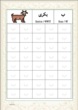 Madani Qaida Arabic alphabet (Harf) ب Baa Tracing Worksheets For 40 Tracing Block Free Printable worksheet PDF.