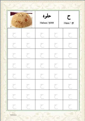 Madani Qaida Arabic alphabet (Harf) ح Haa Tracing Worksheets For 40 Tracing Block Free Printable worksheet PDF.