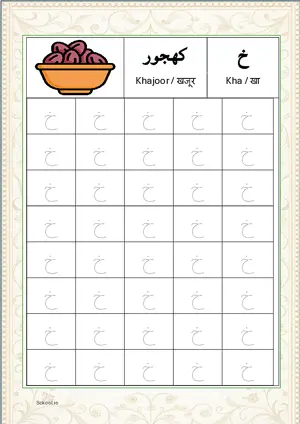 Madani Qaida Arabic alphabet (Harf) خ Kha Tracing Worksheets For 40 Tracing Block Free Printable worksheet PDF.