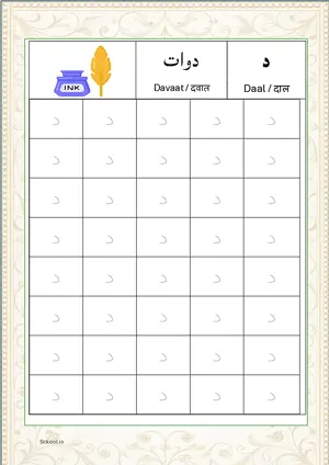 Madani Qaida Arabic alphabet (Harf) د Daal Tracing Worksheets For 40 ...