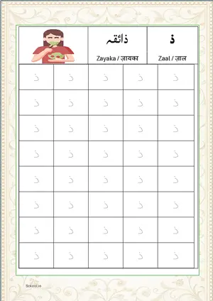 Madani Qaida Arabic alphabet (Harf) ذ Zaal Tracing Worksheets For 40 Tracing Block Free Printable worksheet PDF.