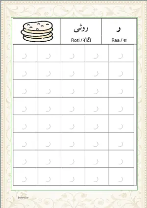 Madani Qaida Arabic alphabet (Harf) ر Raa Tracing Worksheets For 40 Tracing Block Free Printable worksheet PDF.