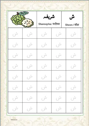 Madani Qaida Arabic alphabet (Harf) ش Sheen Tracing Worksheets For 40 Tracing Block Free Printable worksheet PDF.