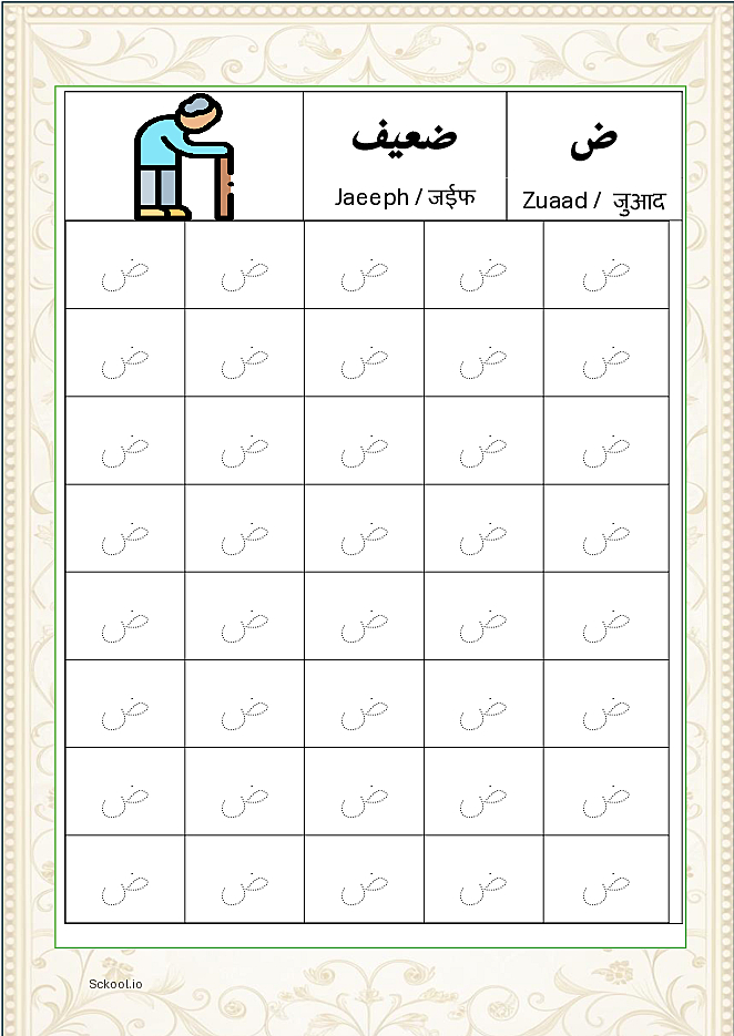 Madani Qaida Arabic alphabet (Harf) ض Zuaad Tracing Worksheets For 40 ...