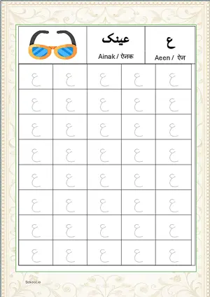 Madani Qaida Arabic alphabet (Harf) ع Aeen Tracing Worksheets For 40 Tracing Block Free Printable worksheet PDF.