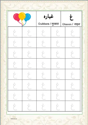 Madani Qaida Arabic alphabet (Harf) غ Ghaeen Tracing Worksheets For 40 Tracing Block Free Printable worksheet PDF.