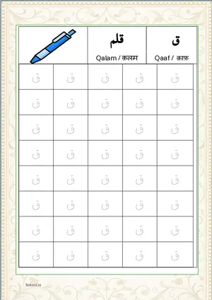 Madani Qaida Arabic alphabet (Harf) ق Qaaf Tracing Worksheets For 40 Tracing Block Free Printable worksheet PDF.