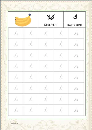 Madani Qaida Arabic alphabet (Harf) ك Kaaf Tracing Worksheets For 40 Tracing Block Free Printable worksheet PDF.