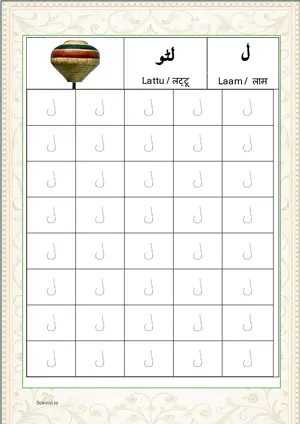 Madani Qaida Arabic alphabet (Harf) ل Laam Tracing Worksheets For 40 Tracing Block Free Printable worksheet PDF.