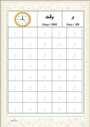 Madani Qaida Arabic alphabet (Harf) و Wao Tracing Worksheets For 40 Tracing Block Free Printable worksheet PDF.