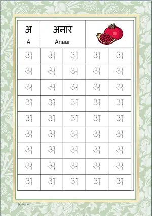 Hindi Alphabet अ (A) Tracing Worksheet. Free printable Hindi Alphabets with 45 Tracing Blocks worksheet for Kindergarten/Preschool/LKG.