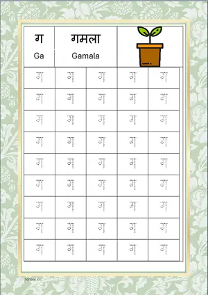 Hindi Alphabet ग (Ga) Tracing Worksheet. Free printable Hindi Alphabets with 45 Tracing Blocks worksheet for Kindergarten/Preschool/LKG.