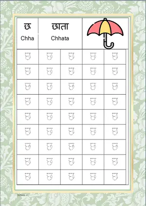 Hindi Alphabet छ (Chha) Tracing Worksheet. Free printable Hindi Alphabets with 45 Tracing Blocks worksheet for Kindergarten/Preschool/LKG.