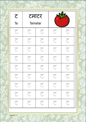 Hindi Alphabet ट (Ta) Tracing Worksheet. Free printable Hindi Alphabets with 45 Tracing Blocks worksheet for Kindergarten/Preschool/LKG.