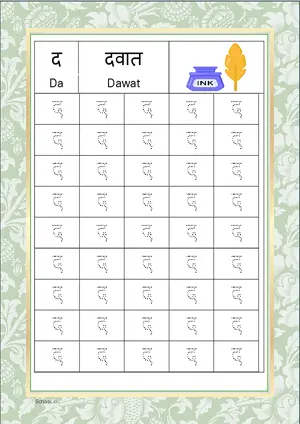 Hindi Alphabet द (Da) Tracing Worksheet. Free printable Hindi Alphabets with 45 Tracing Blocks worksheet for Kindergarten/Preschool/LKG.