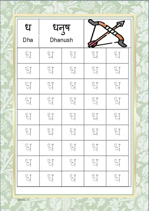 Hindi Alphabet ध (Dha) Tracing Worksheet. Free printable Hindi Alphabets with 45 Tracing Blocks worksheet for Kindergarten/Preschool/LKG.