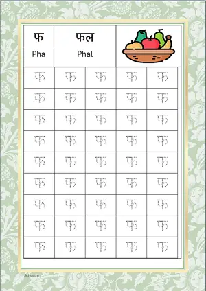 Hindi Alphabet फ (Pha) Tracing Worksheet. Free printable Hindi Alphabets with 45 Tracing Blocks worksheet for Kindergarten/Preschool/LKG.