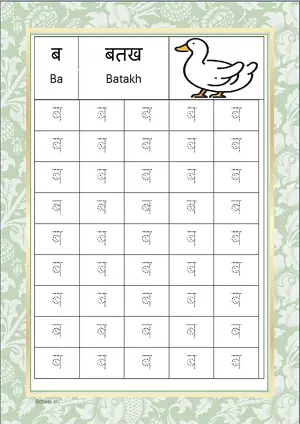 Hindi Alphabet ब (Ba) Tracing Worksheet. Free printable Hindi Alphabets with 45 Tracing Blocks worksheet for Kindergarten/Preschool/LKG.