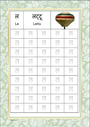 Hindi Alphabet ल (La) Tracing Worksheet. Free printable Hindi Alphabets with 45 Tracing Blocks worksheet for Kindergarten/Preschool/LKG.