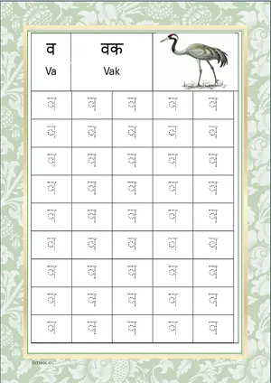 Hindi Alphabet व (Va) Tracing Worksheet. Free printable Hindi Alphabets with 45 Tracing Blocks worksheet for Kindergarten/Preschool/LKG.