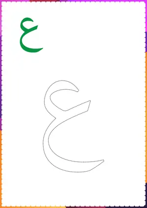 Free printable Arabic alphabet (Harf) ع Aeen for tracing and coloring worksheet PDF.