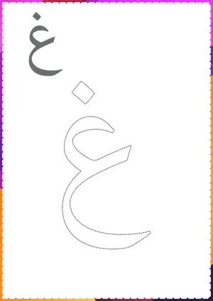 Free printable Arabic alphabet (Harf) غ Ghaeen for tracing and coloring worksheet PDF.