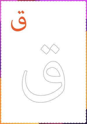 Free printable Arabic alphabet (Harf) ق Qaaf for tracing and coloring worksheet PDF.