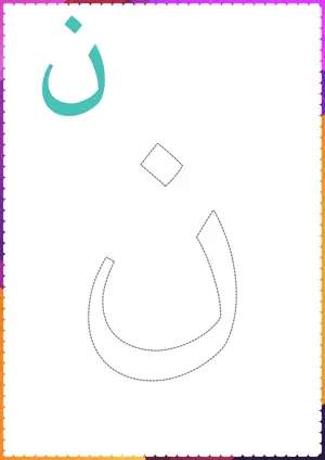 Free printable Arabic alphabet (Harf) ن Noon for tracing and coloring worksheet PDF.