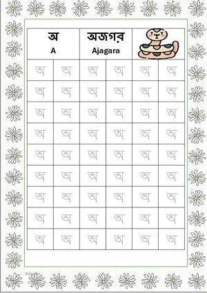 Bengali alphabet (Swarabarna) অ (A) Tracing Worksheet. Free printable Bengali Alphabets with 54 Tracing Blocks worksheet for Kindergarten/Preschool/LKG.