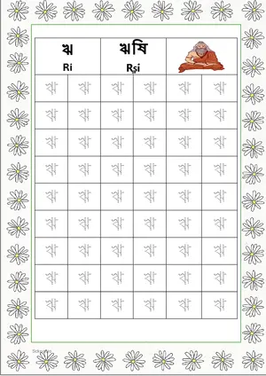 Bengali alphabet (Swarabarna) ঋ (Ri) Tracing Worksheet. Free printable Bengali Alphabets with 54 Tracing Blocks worksheet for Kindergarten/Preschool/LKG.