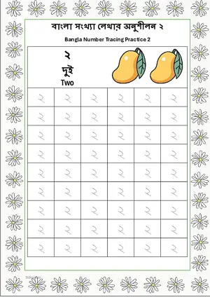 Bangla Number 2 Tracing Worksheet For Kindergarten/Preschool- 54 Tracing Block Free Printable worksheet