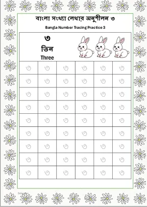 Bangla Number 3 Tracing Worksheet For Kindergarten/Preschool- 54 Tracing Block Free Printable worksheet