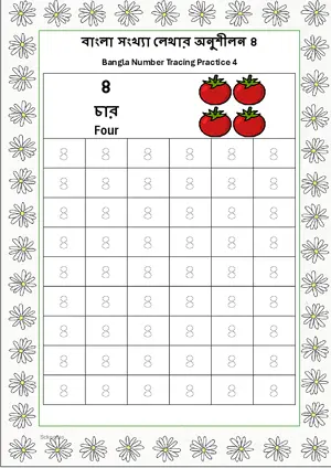 Bangla Number 4 Tracing Worksheet For Kindergarten/Preschool- 54 Tracing Block Free Printable worksheet