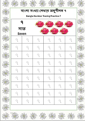 Bangla Number 7 Tracing Worksheet For Kindergarten/Preschool- 54 Tracing Block Free Printable worksheet