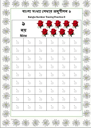 Bangla Number 9 Tracing Worksheet For Kindergarten/Preschool- 54 Tracing Block Free Printable worksheet