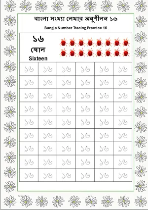 Bangla Number 16 Tracing Worksheet For Kindergarten/Preschool- 54 Tracing Block Free Printable worksheet