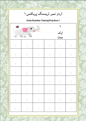 Urdu Number 1 (اردو نمبر ایک) Tracing Worksheet For Kindergarten/Preschool- 48 Tracing Block