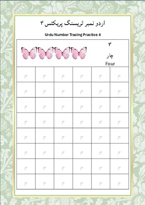 Urdu Number 4 (اردو نمبر چار) Tracing Worksheet For Kindergarten/Preschool- 48 Tracing Block