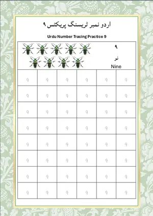 Urdu Number (اردو نمبر نو) 9 Tracing Worksheet For Kindergarten/Preschool- 48 Tracing Block