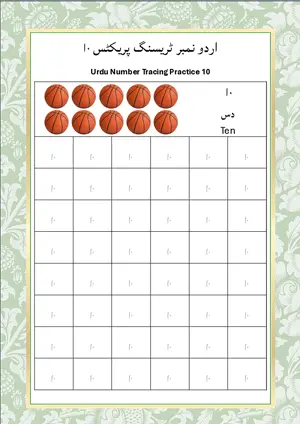 Urdu Number 10 (اردو نمبر دس) Tracing Worksheet For Kindergarten/Preschool- 48 Tracing Block