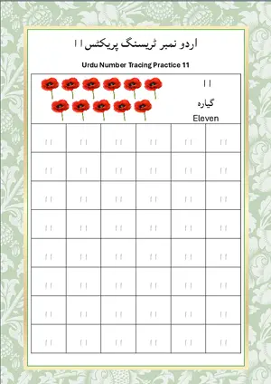 Urdu Number 11 (اردو نمبر گیارہ) Tracing Worksheet For Kindergarten/Preschool- 48 Tracing Block