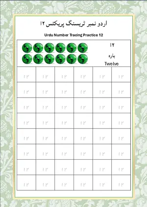 Urdu Number 12 (اردو نمبر بارہ) Tracing Worksheet For Kindergarten/Preschool- 48 Tracing Block