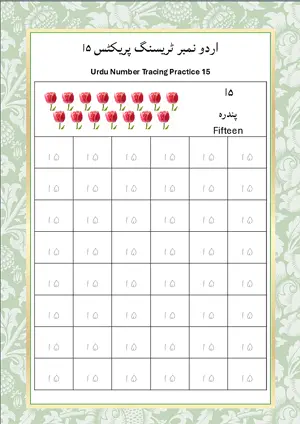 Urdu Number 15 (اردو نمبر پندرہ) Tracing Worksheet For Kindergarten/Preschool- 48 Tracing Block