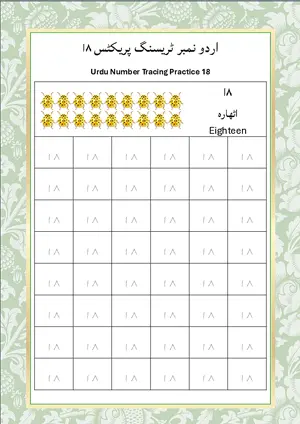 Urdu Number 18 (اردو نمبر اٹھارہ) Tracing Worksheet For Kindergarten/Preschool- 48 Tracing Block