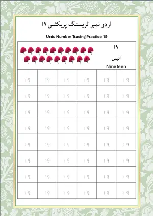 Urdu Number 19 (اردو نمبر انیس) Tracing Worksheet For Kindergarten/Preschool- 48 Tracing Block