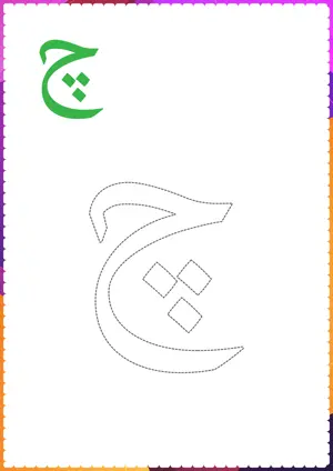 Free printable Urdu alphabet (Harf) چ c che for tracing and coloring worksheet PDF.