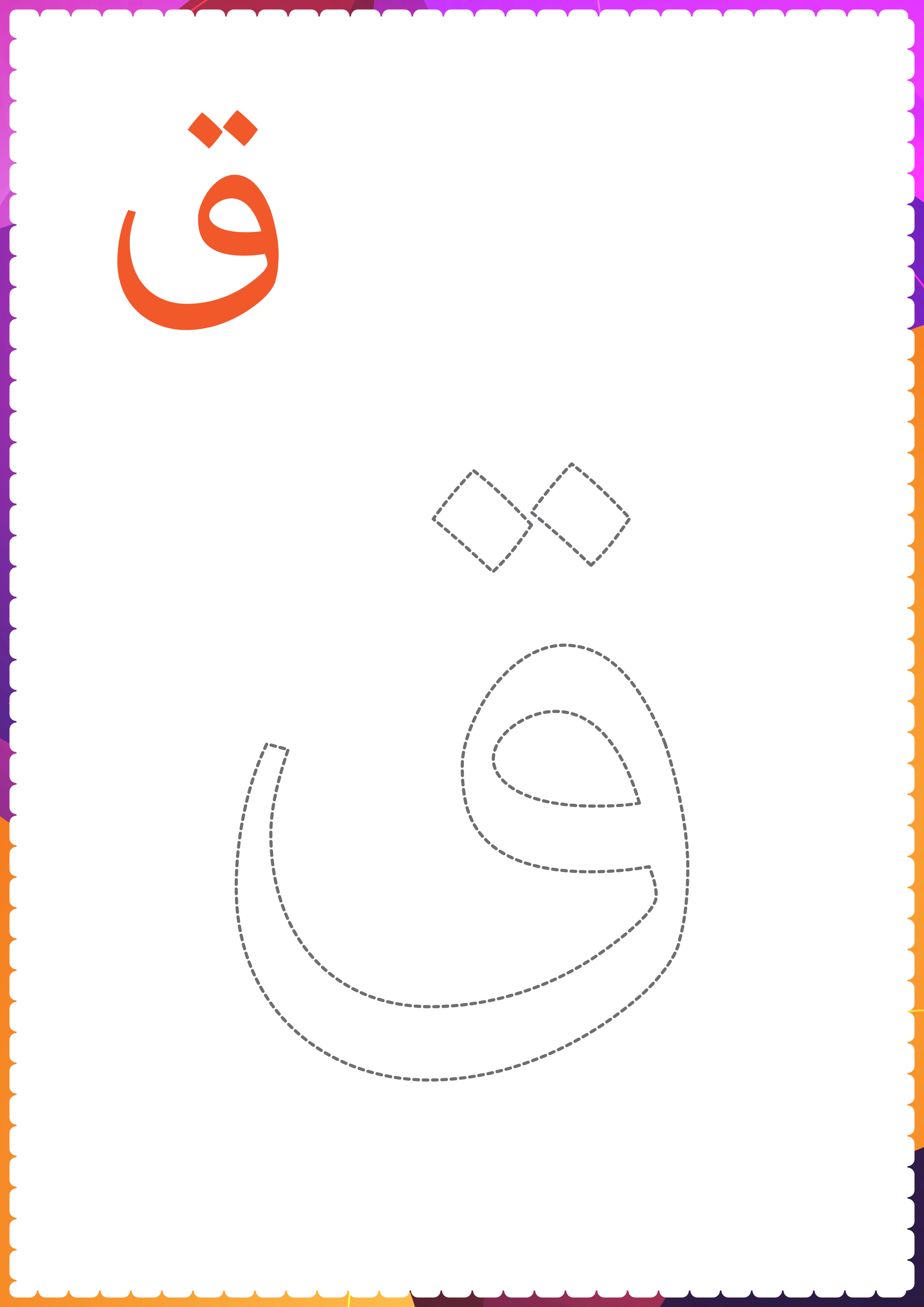 Free printable Urdu alphabet (Harf) ق q qaaf for tracing and coloring ...